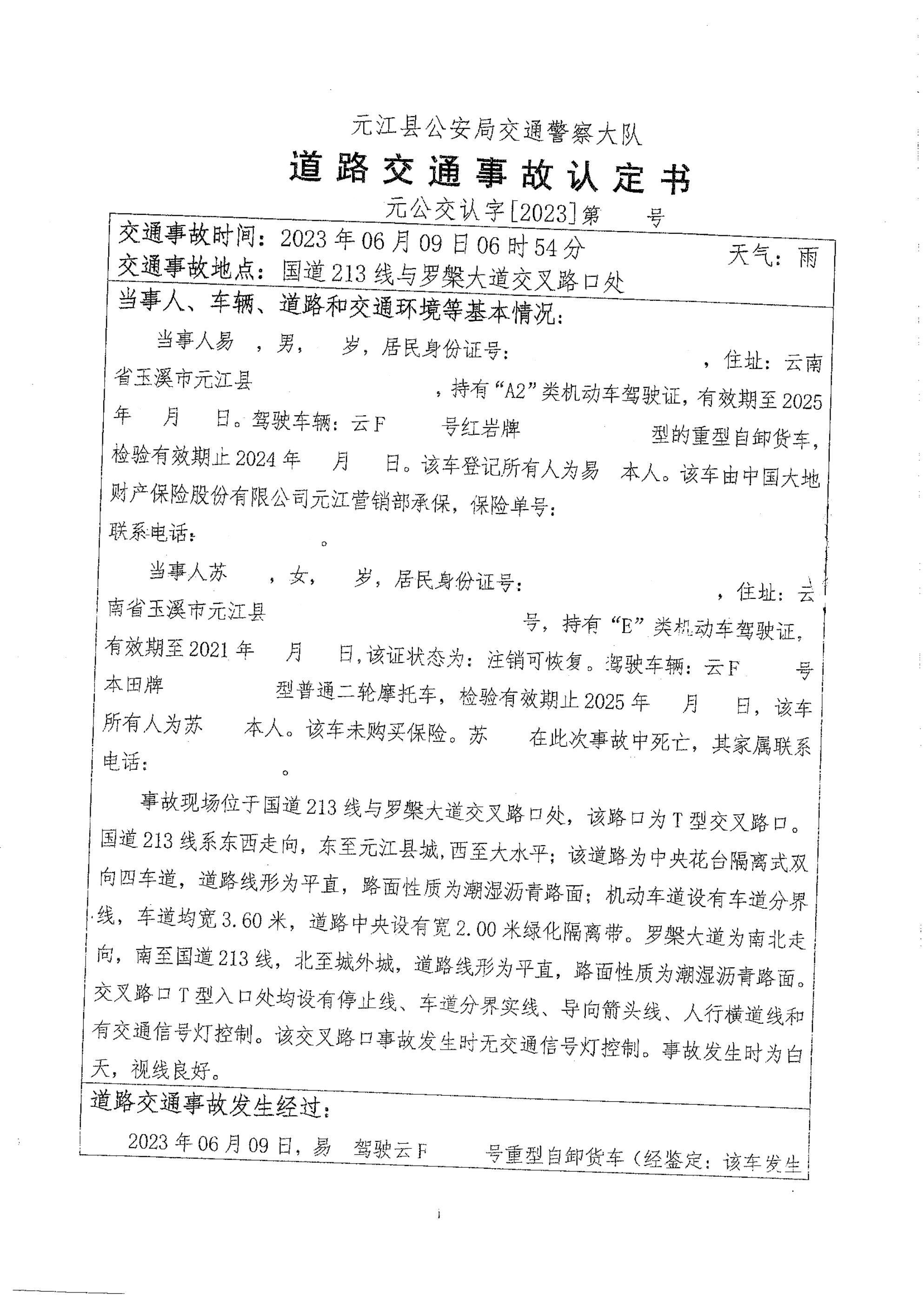道路交通事故认定书（元江县公安局交警大队）_00.png