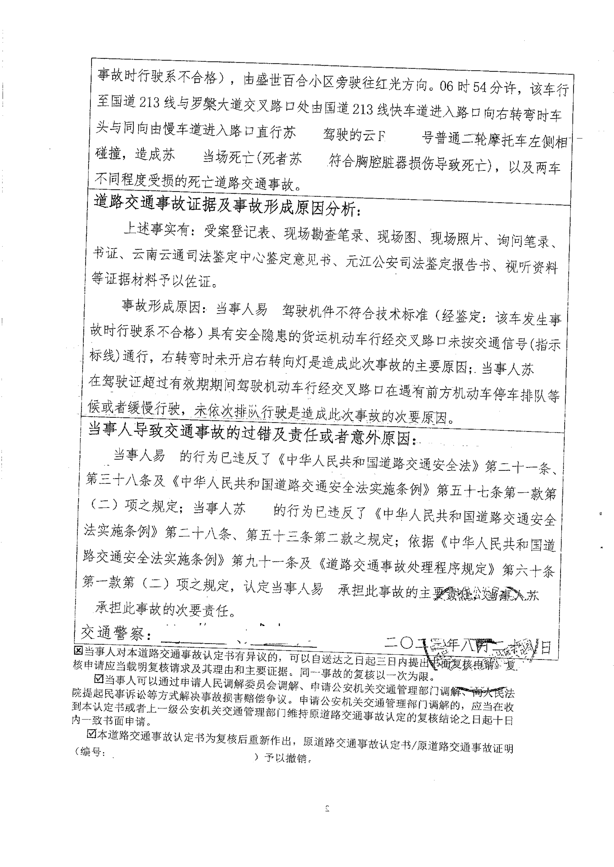 道路交通事故认定书（元江县公安局交警大队）_01.png