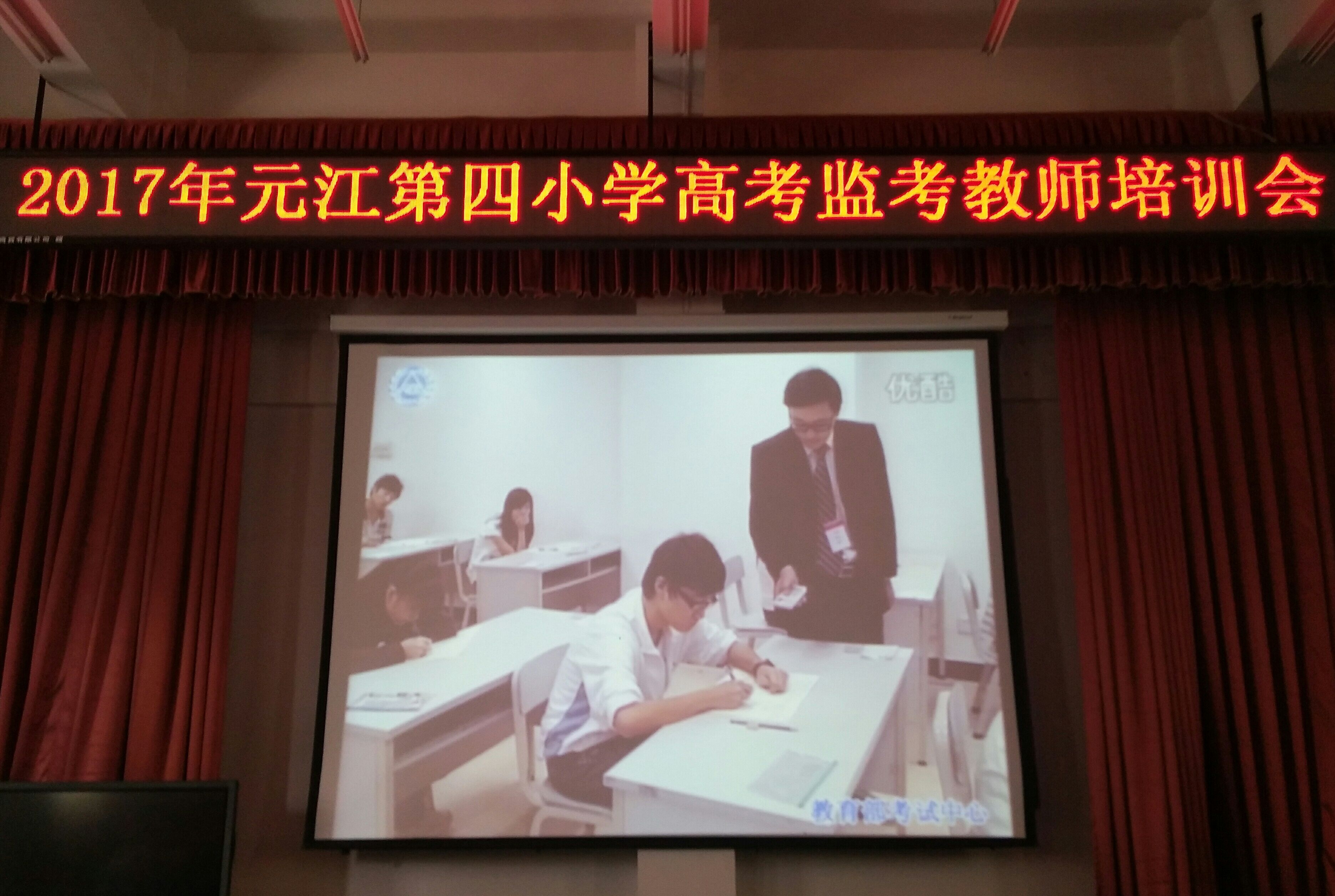 防范现代通讯工具考试作弊培训.jpg