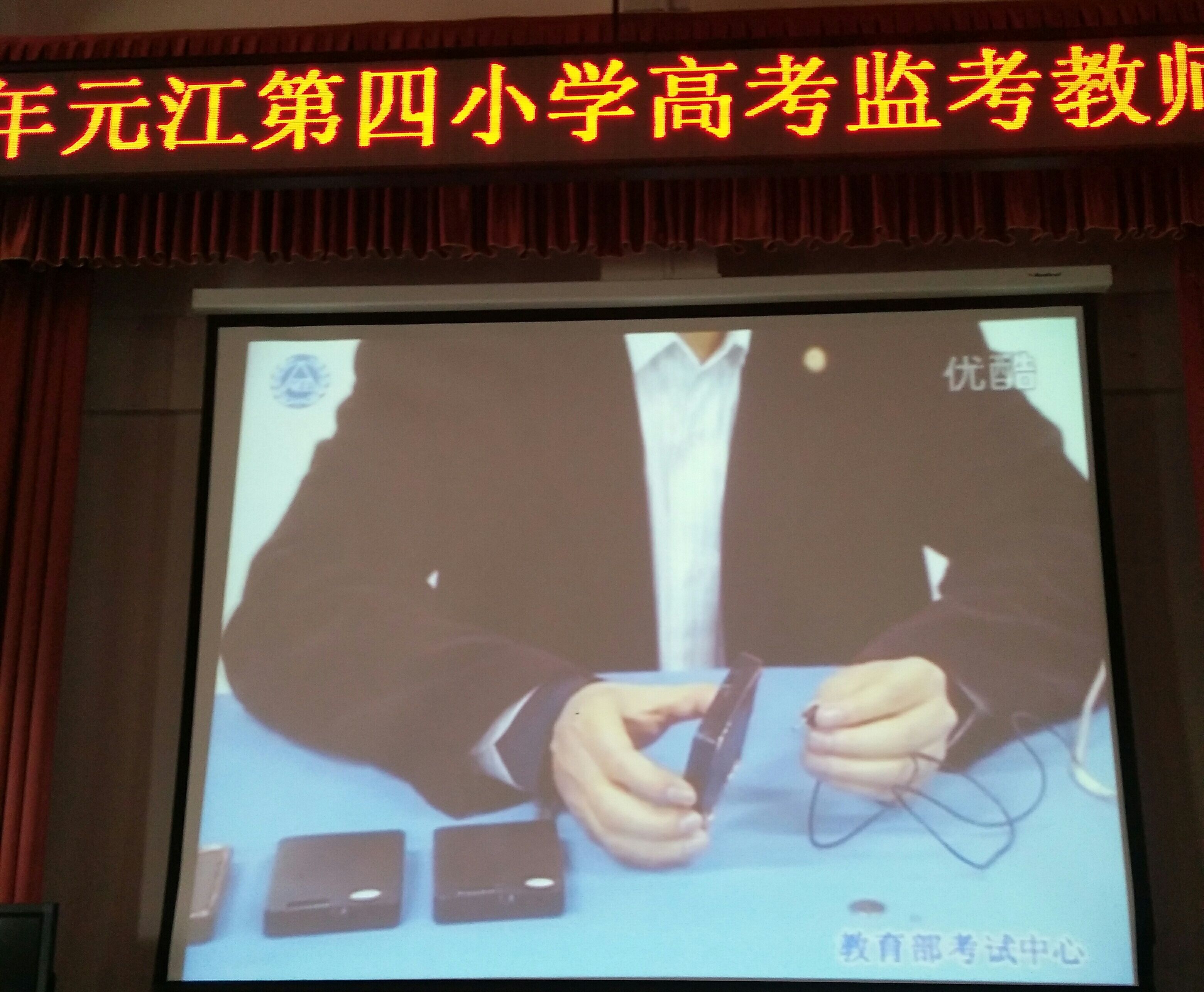 观看视频防范现代通讯工具考试作弊培训.jpg