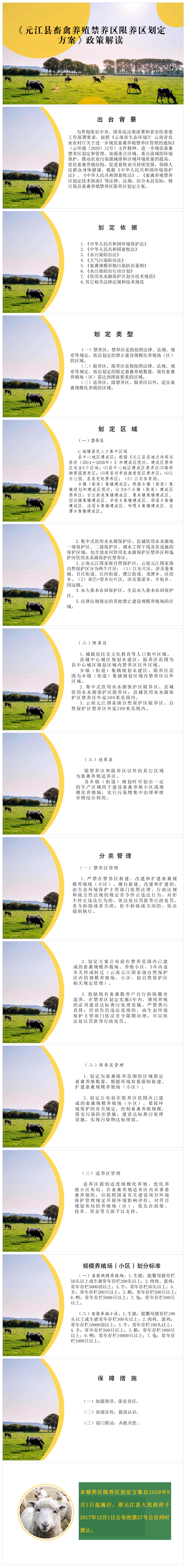 《元江县畜禽养殖禁养区限养区划定方案》政策解读.png