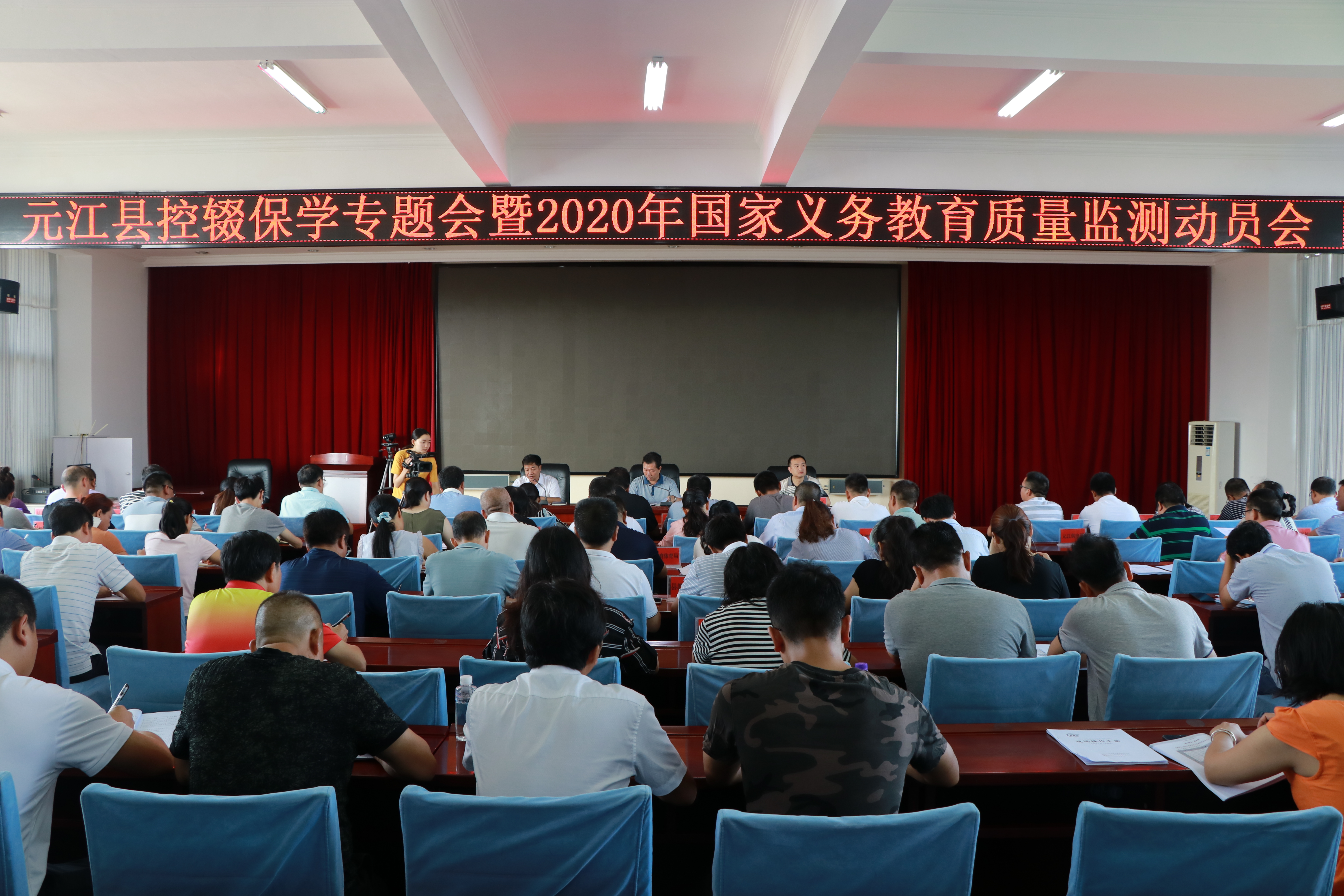 元江县2020年国家义务教育质量监测工作动员会.JPG