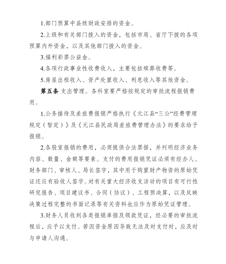 县民政局财务制度3.png
