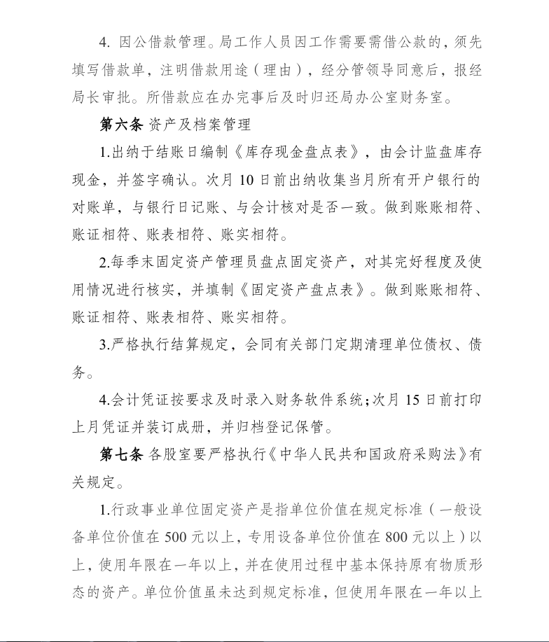 县民政局财务制度4.png