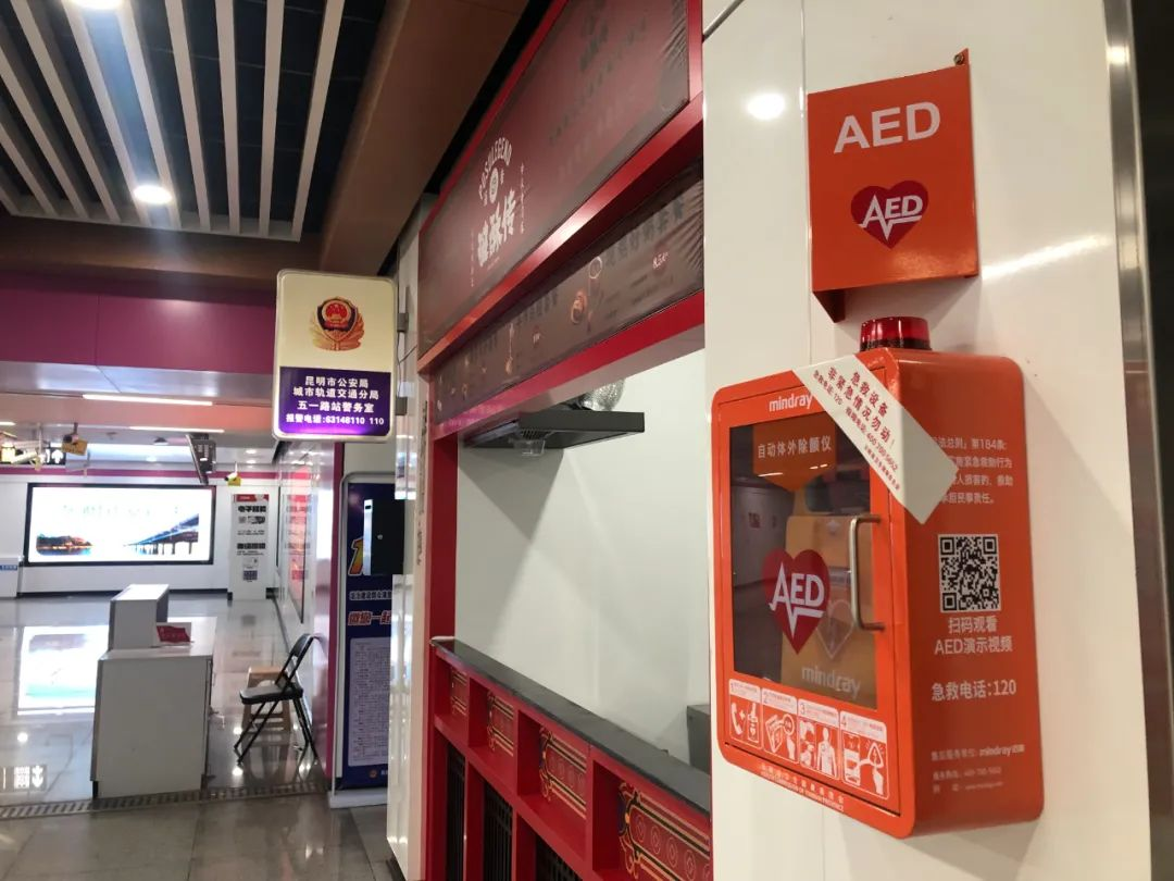 地铁站内的AED设备.png
