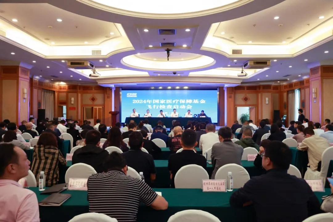 2024年国家医疗保障基金飞行检查启动会在昆明召开.png