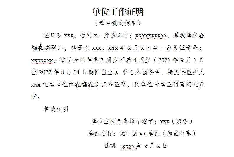 工作证明(第一批次).png 工作证明(第一批次).png