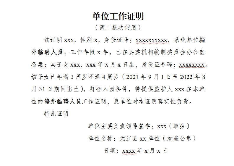 工作证明(第二批次).png 工作证明(第二批次).png