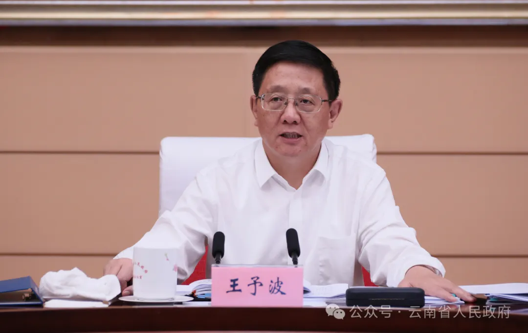 7月21日,省政府第57次常务会议王予波主持会议。1.png 7月21日,省政府第57次常务会议王予波主持会议。1.png