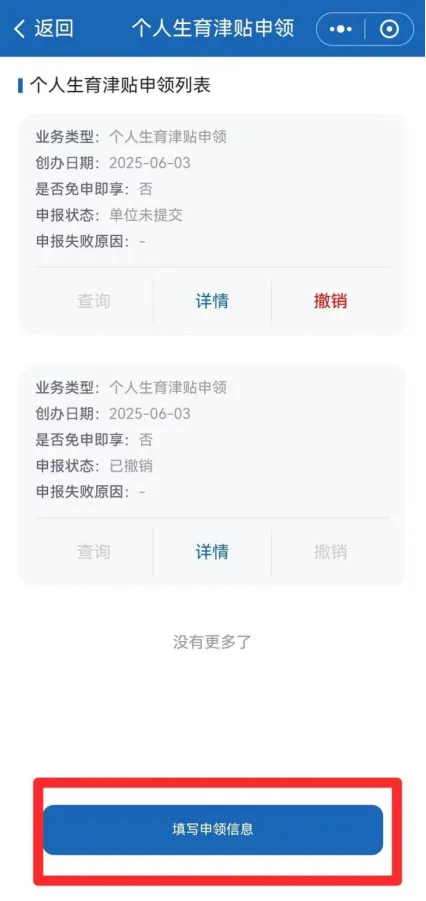 Step 8.申报完成后个人可点击【详情】查看申报信息.png