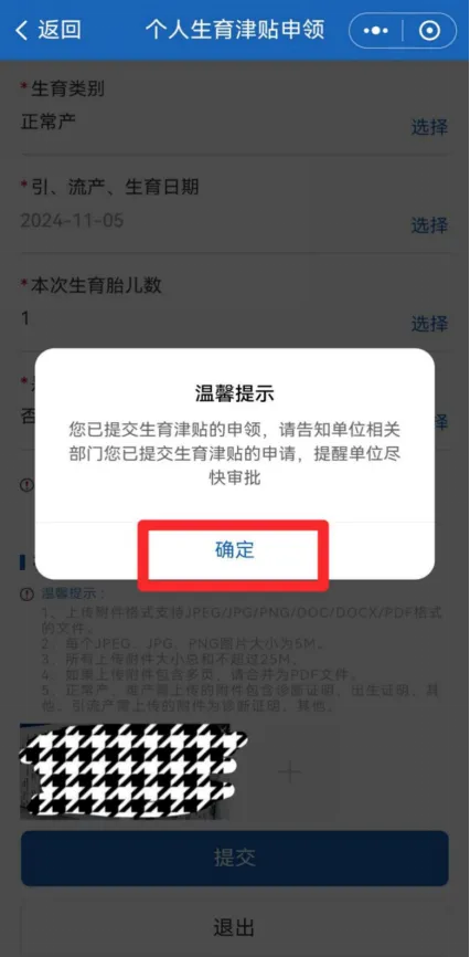 Step 7.提交申请后会出现如图提示，然后点击【确定.png
