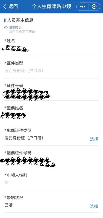 Step 6.如实填报人员基本信息，上传生育资料，申报完点击【提交】1.png