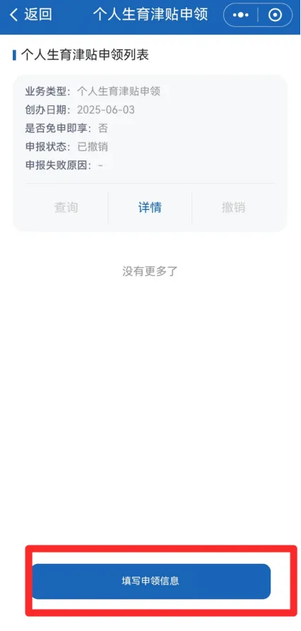 Step 5.点击【填写申领信息】按钮.png