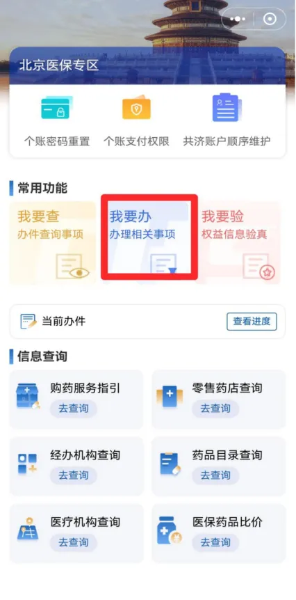 Step 3.然后点击【我要办】.png