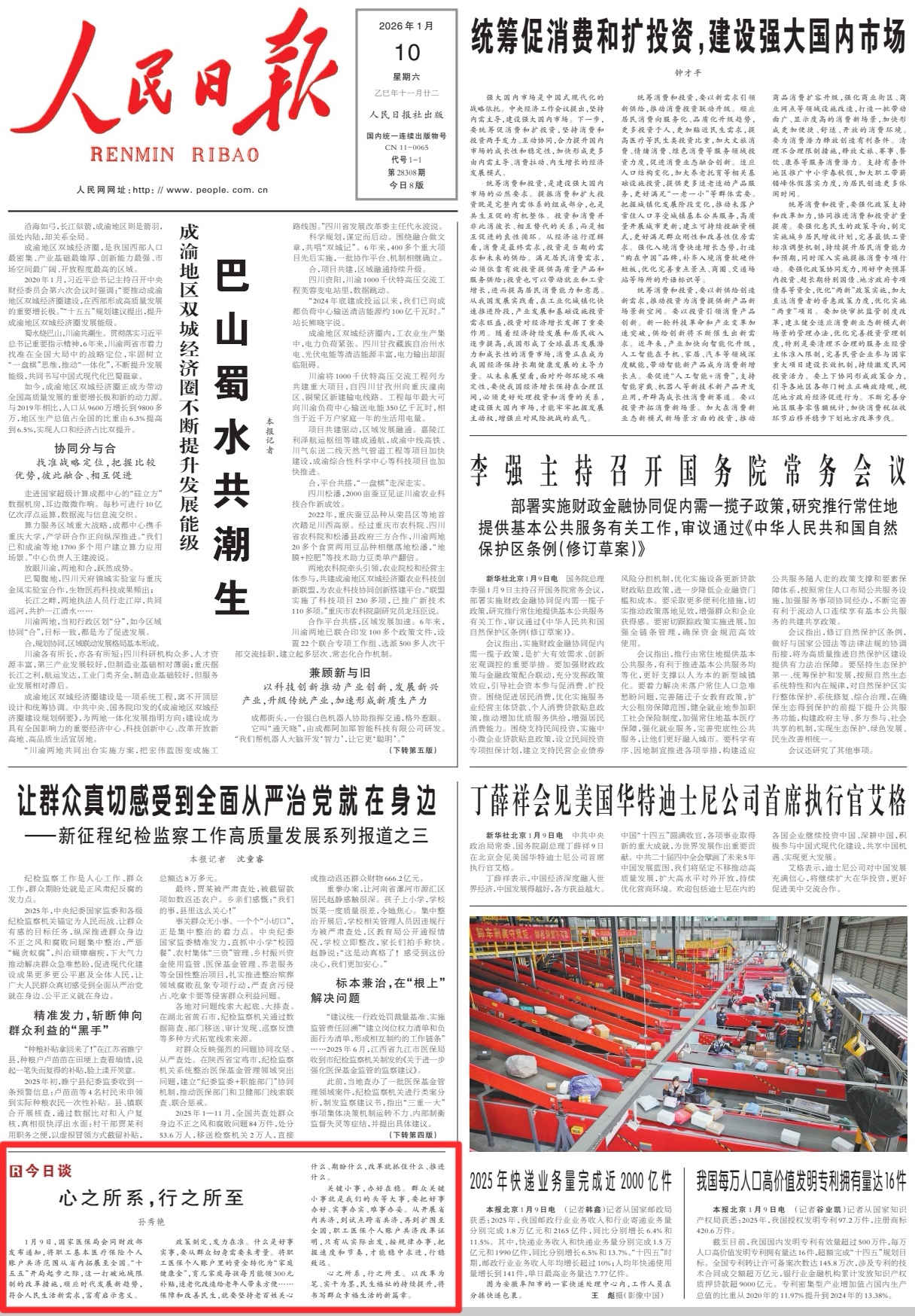 信息公开审查表(医保医疗领域公开 动态更新情况)杨建芳2021年1月12日人民日报头版:心之所系、行之所至.jpg 信息公开审查表(医保医疗领域公开 动态更新情况)杨建芳2021年1月12日人民日报头版:心之所系、行之所至.jpg