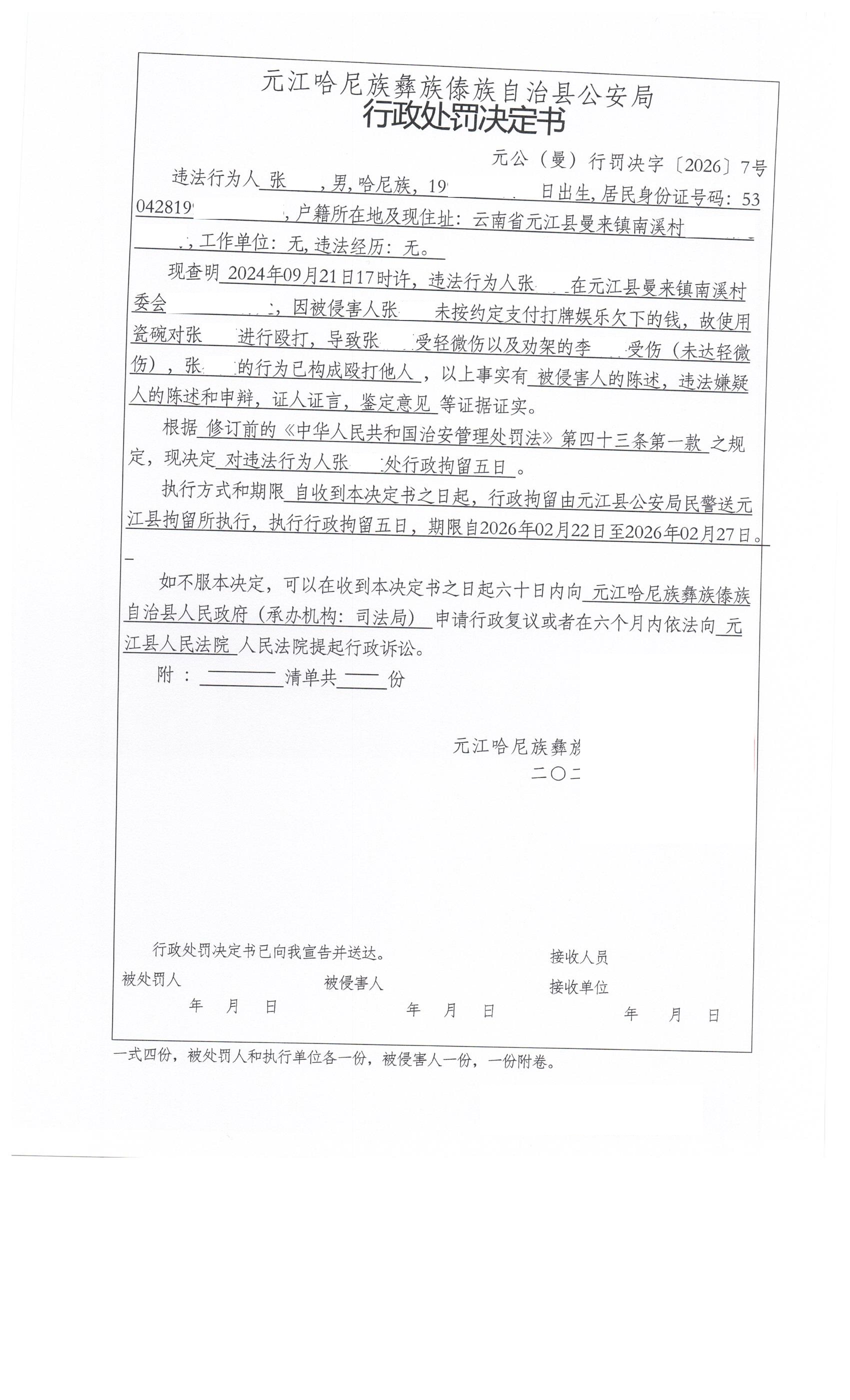 行政处罚决定书.png