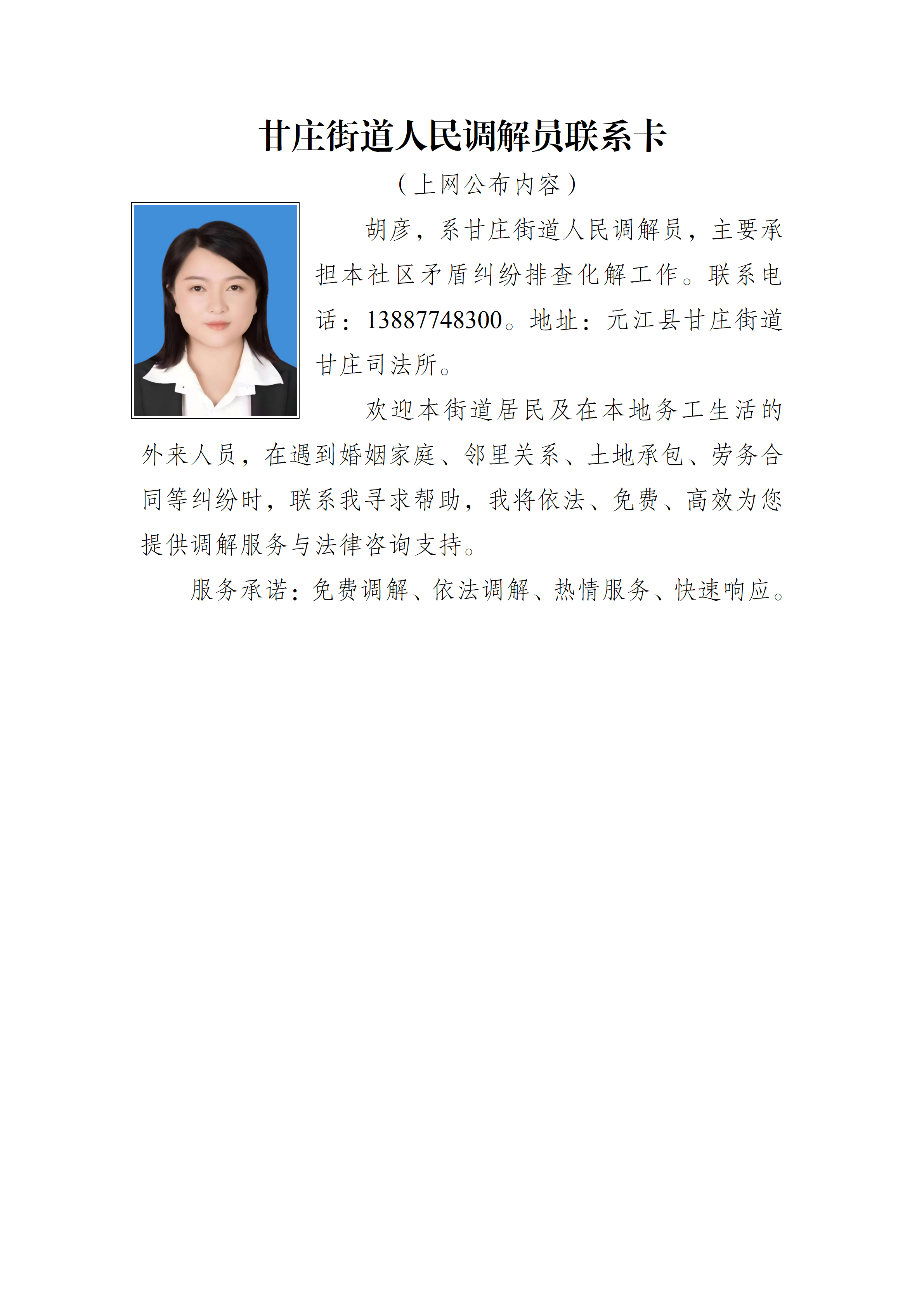 甘庄街道人民调解员联系卡1.png