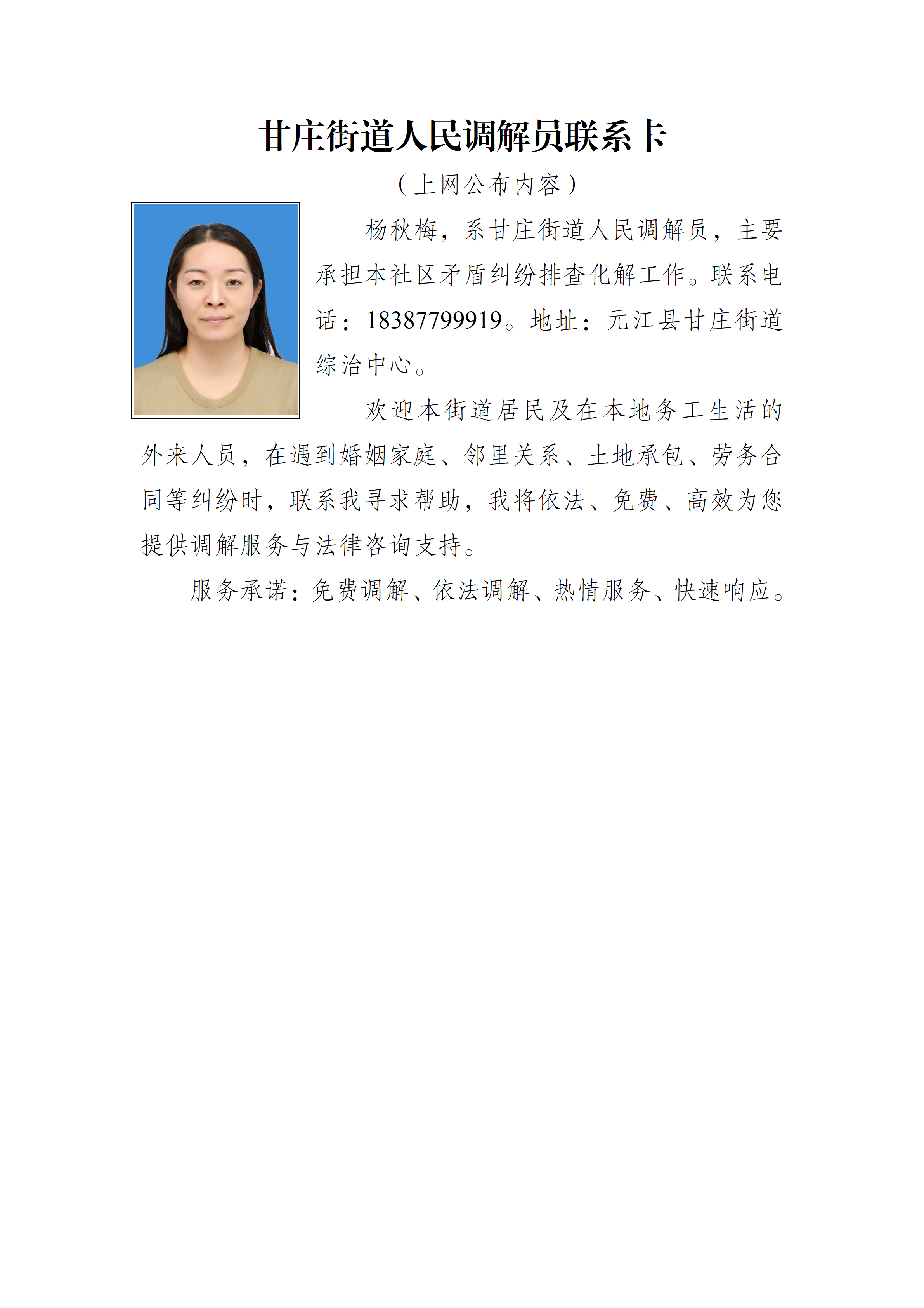 甘庄街道人民调解员联系卡2.png