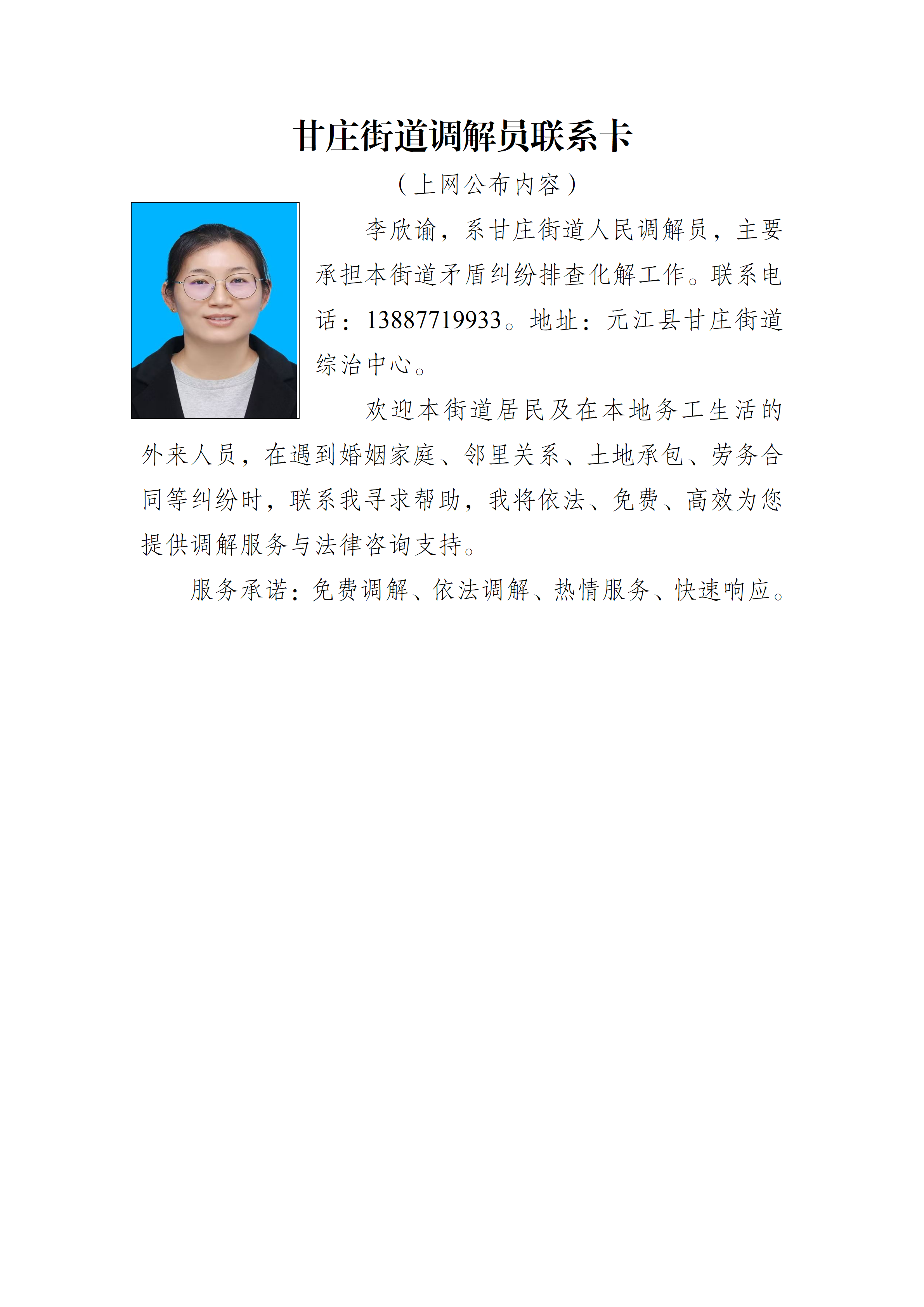 甘庄街道人民调解员联系卡 3.png