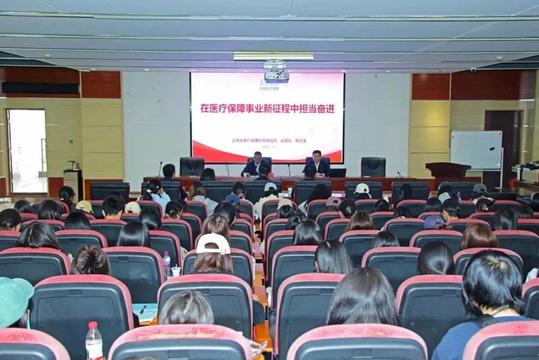 省医保局联合云南民族大学开展形势政策报告会暨领导干部上讲台思政课宣讲活动4月2日.png